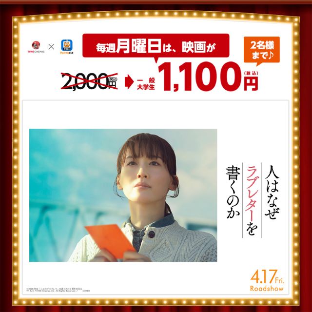 バナー：推しトク映画 Pontaパス会員は1,100円！